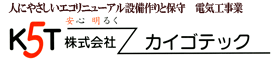 安心明るくカイゴテック